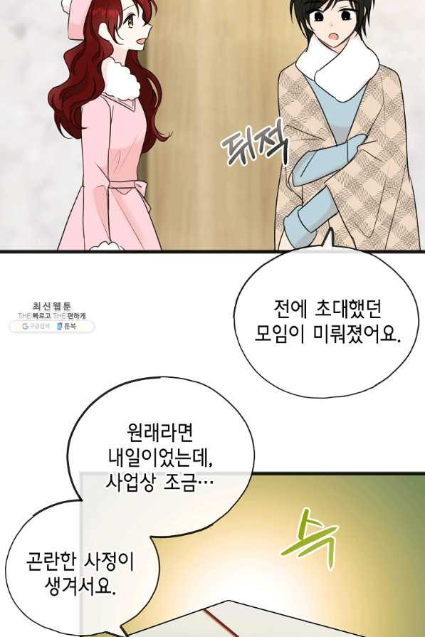 꽃은 썩고 너는 남는다 49화 - 웹툰 이미지 60