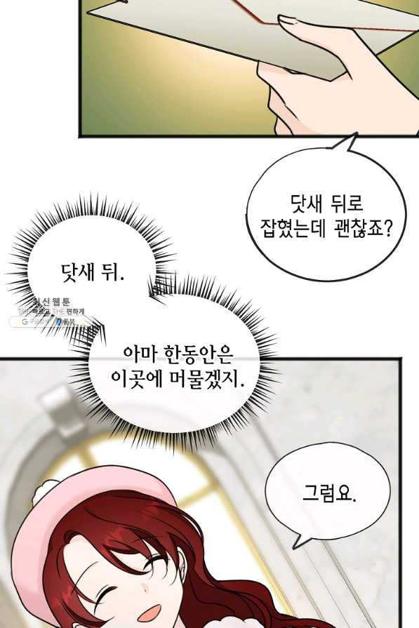 꽃은 썩고 너는 남는다 49화 - 웹툰 이미지 61