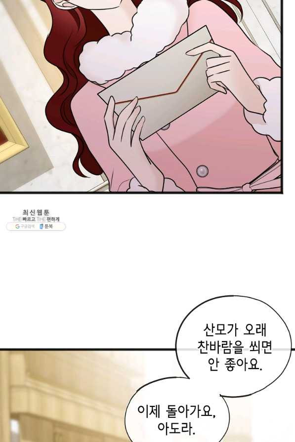 꽃은 썩고 너는 남는다 49화 - 웹툰 이미지 62