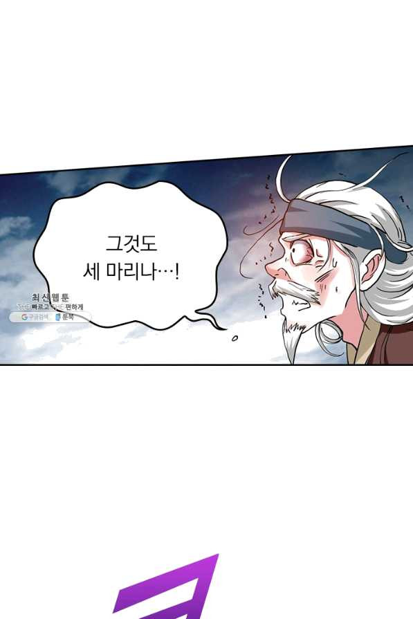 만렙종주 62화 - 웹툰 이미지 55