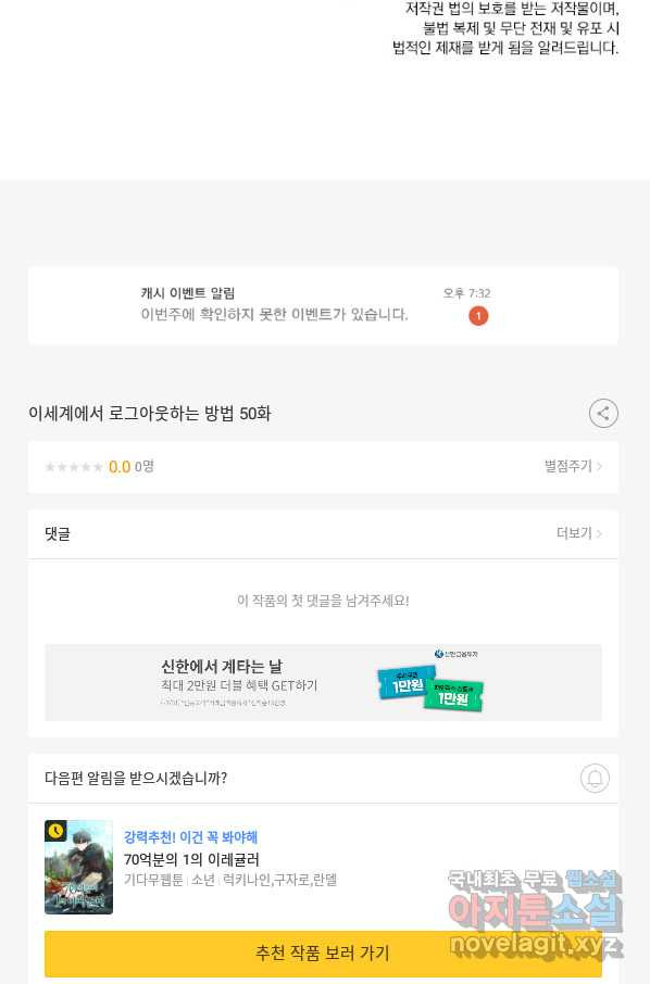 이세계에서 로그아웃하는 방법 50화 - 웹툰 이미지 63