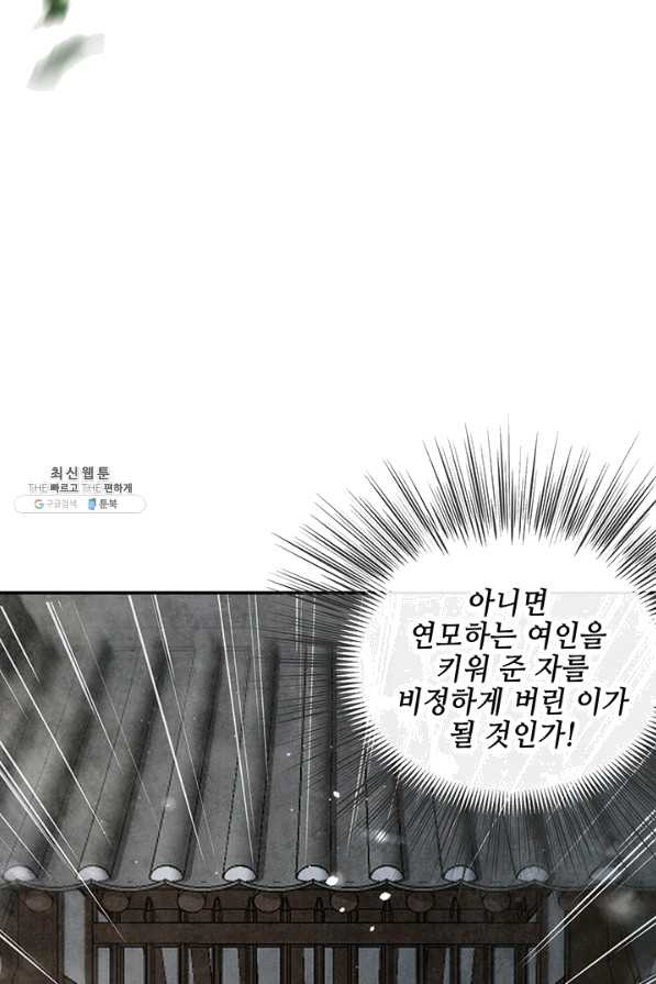 폐월화 : 야수의 꽃 97화 - 웹툰 이미지 86