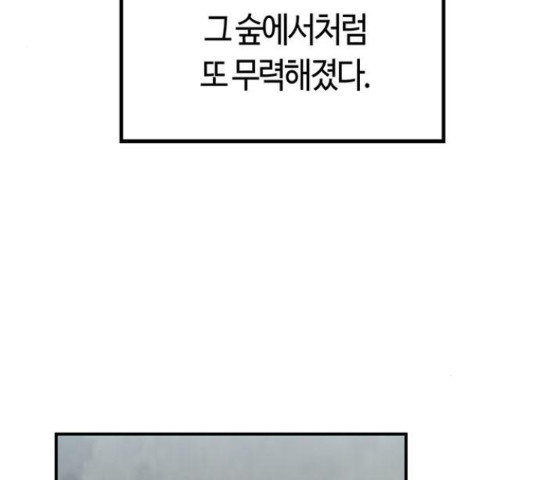 베어케어 11화 - 웹툰 이미지 23