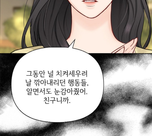 선남친 후연애 43화 - 웹툰 이미지 52