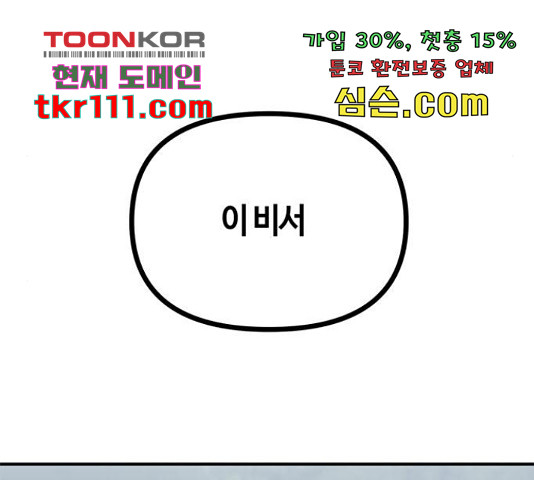 베어케어 11화 - 웹툰 이미지 34