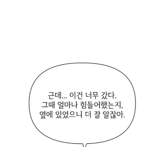 선남친 후연애 43화 - 웹툰 이미지 54