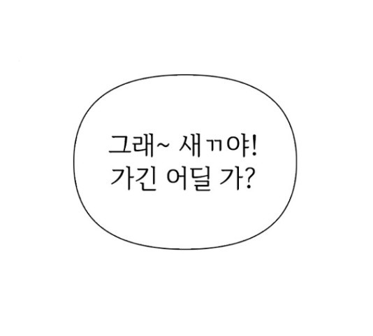 선남친 후연애 43화 - 웹툰 이미지 80