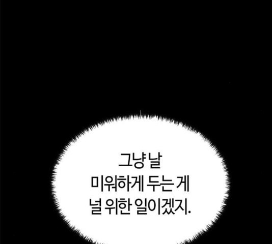 베어케어 11화 - 웹툰 이미지 66