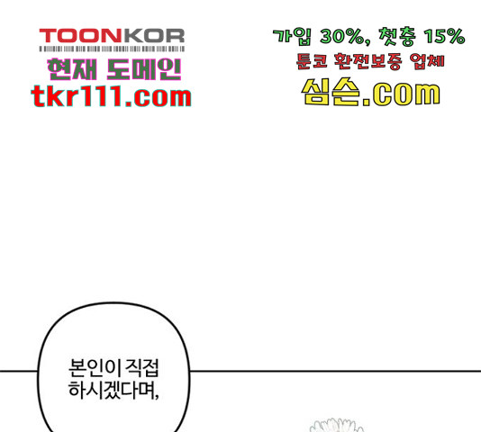 그 황제가 시곗바늘을 되돌린 사연 70화 - 웹툰 이미지 57