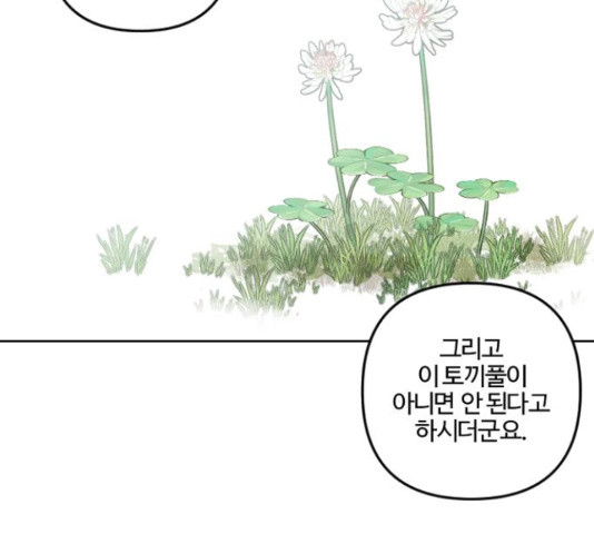 그 황제가 시곗바늘을 되돌린 사연 70화 - 웹툰 이미지 58