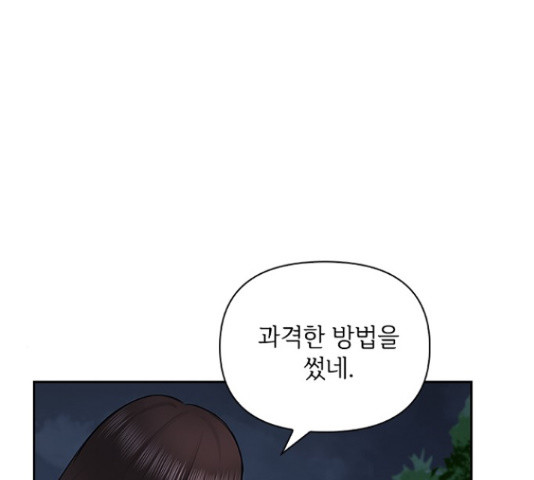 선남친 후연애 43화 - 웹툰 이미지 100