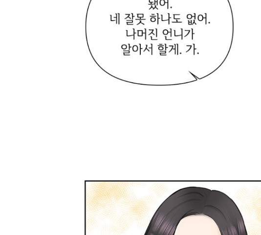 선남친 후연애 43화 - 웹툰 이미지 103