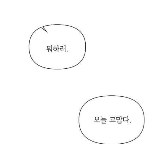 선남친 후연애 43화 - 웹툰 이미지 113