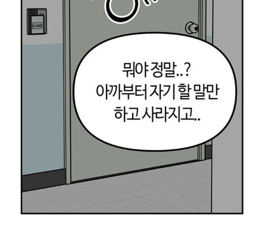 베어케어 11화 - 웹툰 이미지 112