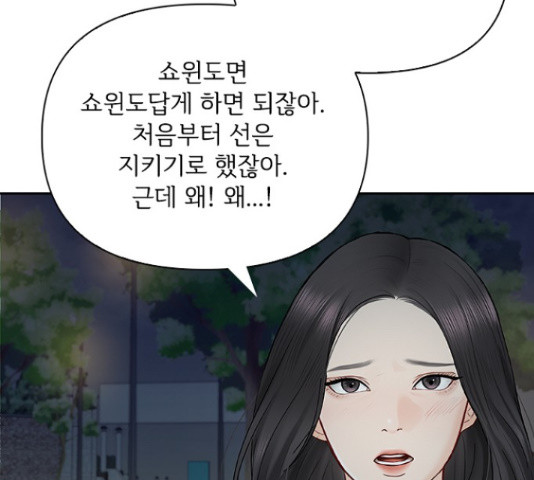 선남친 후연애 43화 - 웹툰 이미지 137