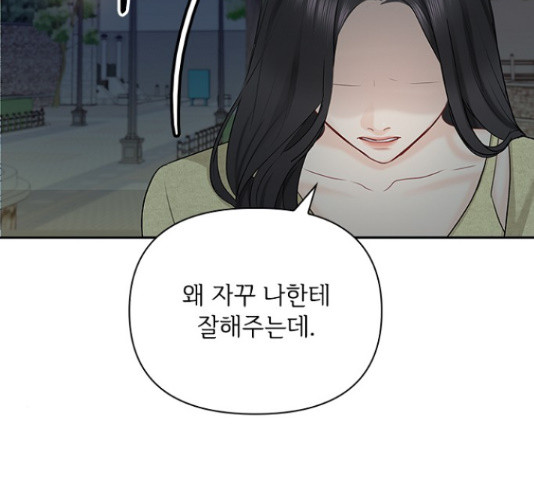 선남친 후연애 43화 - 웹툰 이미지 139