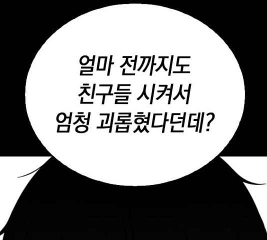 마녀의 심판은 꽃이 된다 30화 - 웹툰 이미지 153