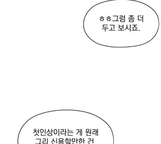 로맨틱 태평수산 9화 - 웹툰 이미지 36