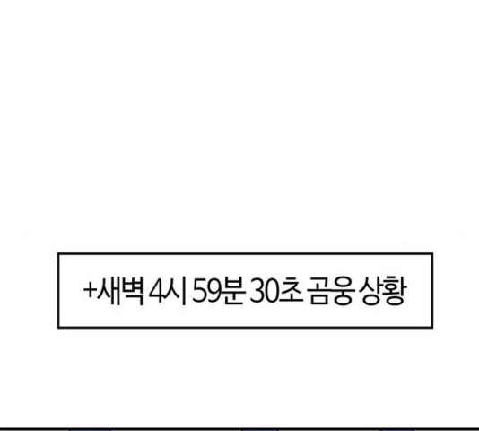 베어케어 11화 - 웹툰 이미지 190