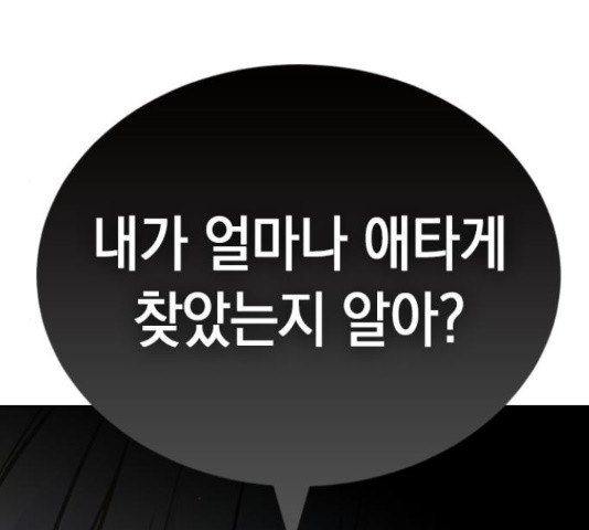 마녀의 심판은 꽃이 된다 30화 - 웹툰 이미지 193