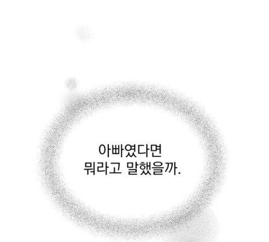 로맨틱 태평수산 9화 - 웹툰 이미지 71