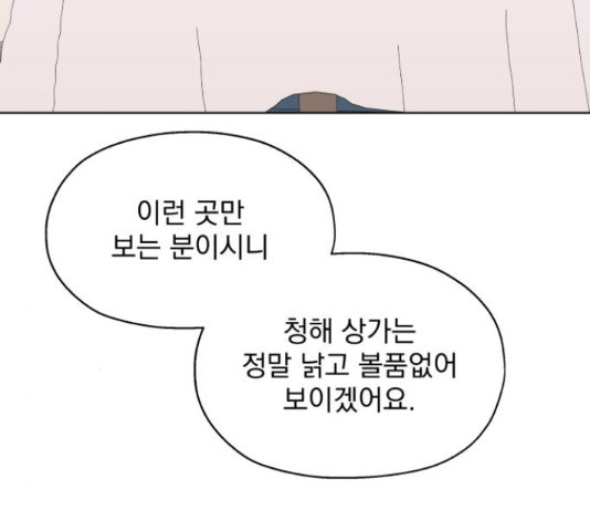 로맨틱 태평수산 9화 - 웹툰 이미지 89