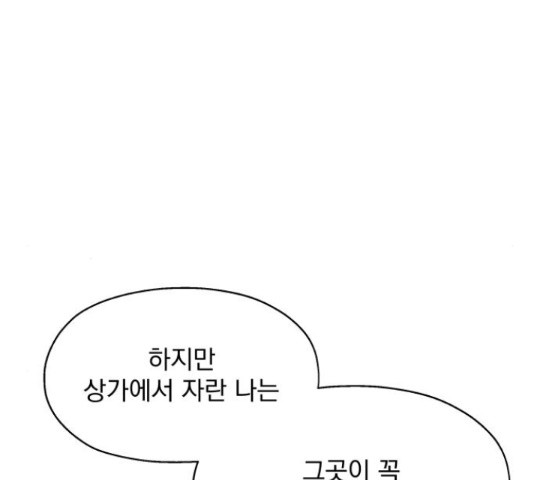 로맨틱 태평수산 9화 - 웹툰 이미지 90