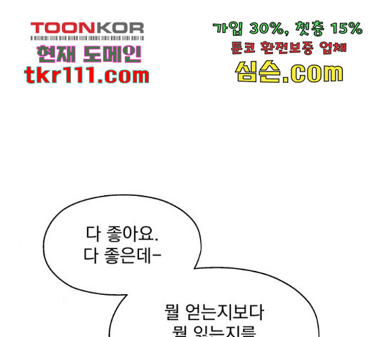 로맨틱 태평수산 9화 - 웹툰 이미지 95