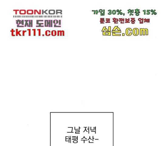 로맨틱 태평수산 9화 - 웹툰 이미지 126