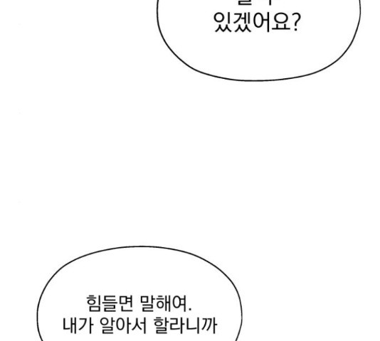 로맨틱 태평수산 9화 - 웹툰 이미지 134