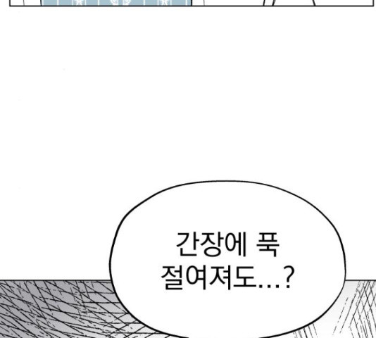 로맨틱 태평수산 9화 - 웹툰 이미지 150