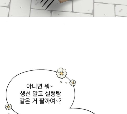 로맨틱 태평수산 9화 - 웹툰 이미지 159