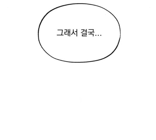 로맨틱 태평수산 9화 - 웹툰 이미지 162