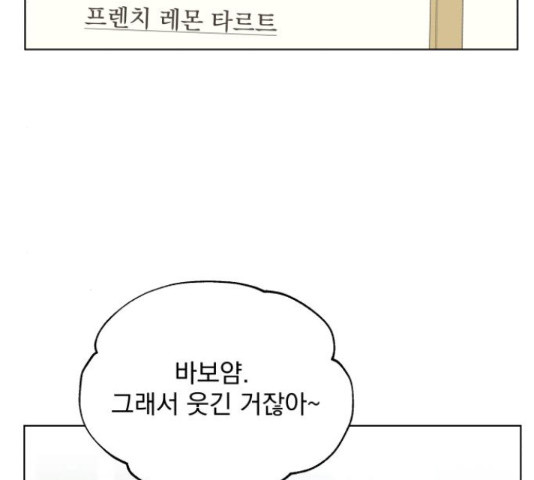 로맨틱 태평수산 9화 - 웹툰 이미지 167