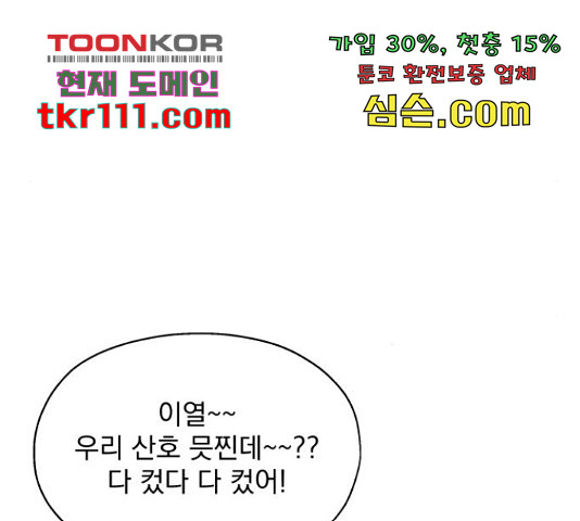 로맨틱 태평수산 9화 - 웹툰 이미지 175