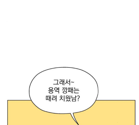 로맨틱 태평수산 9화 - 웹툰 이미지 177