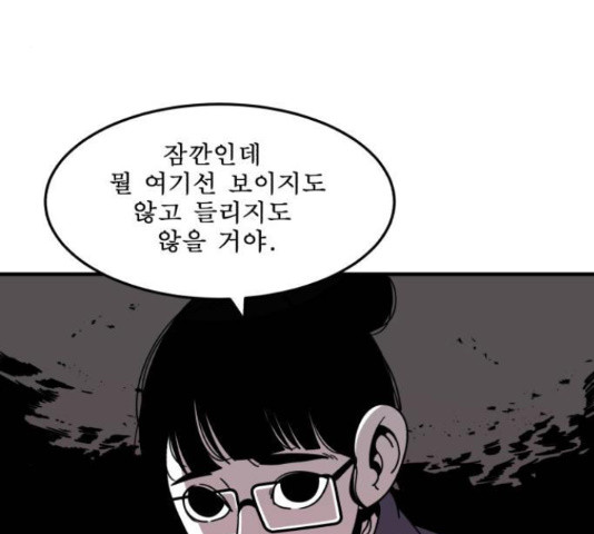 1학년 9반 9화 - 웹툰 이미지 65