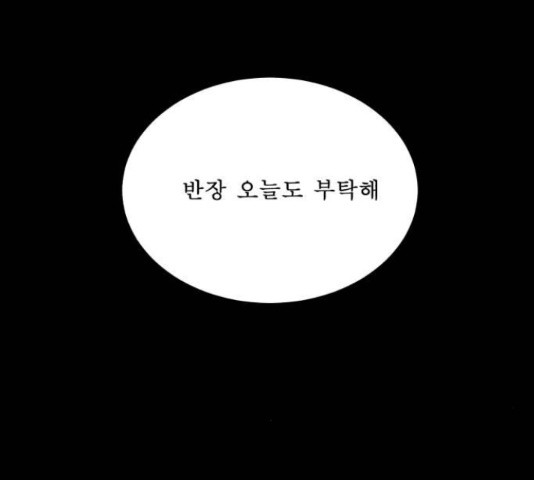 1학년 9반 9화 - 웹툰 이미지 117