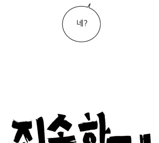 죄송한데 주인공이세요? 5화 - 웹툰 이미지 11