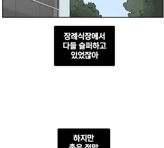 죄송한데 주인공이세요? 5화 - 웹툰 이미지 21