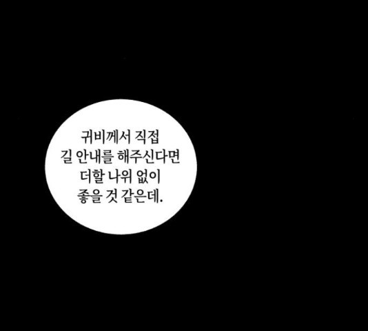 환상연가 28화 - 웹툰 이미지 31