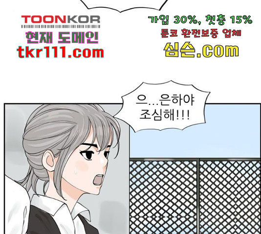 죄송한데 주인공이세요? 5화 - 웹툰 이미지 73