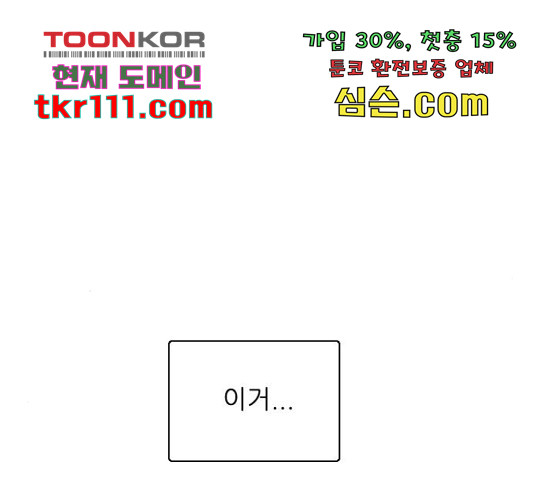 죄송한데 주인공이세요? 5화 - 웹툰 이미지 97