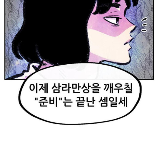 만물의 영장 PART2 68화 - 웹툰 이미지 143