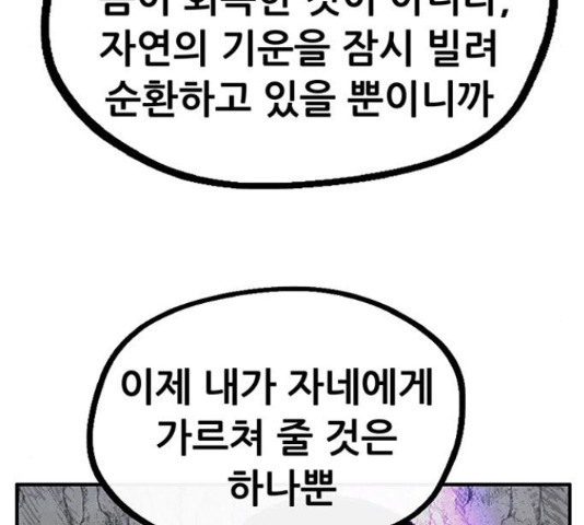 만물의 영장 PART2 68화 - 웹툰 이미지 146