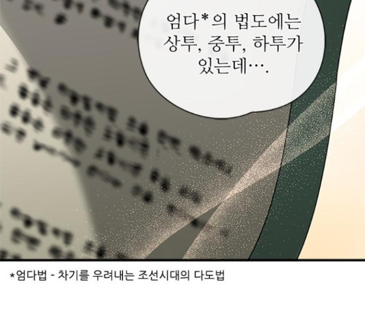 해시의 신루 24화 - 웹툰 이미지 16