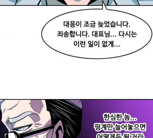 아빠같은 남자 51화 - 웹툰 이미지 20