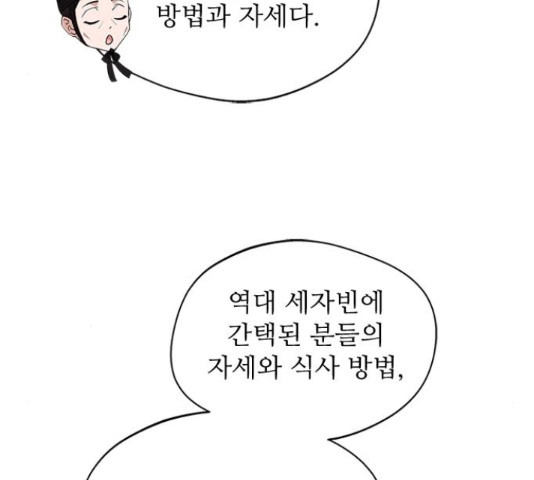 해시의 신루 24화 - 웹툰 이미지 33