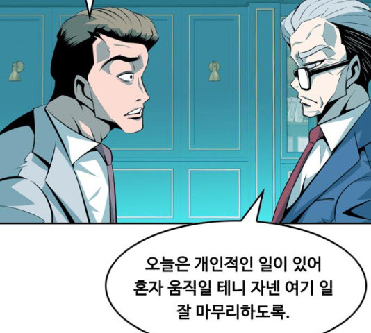 아빠같은 남자 51화 - 웹툰 이미지 29