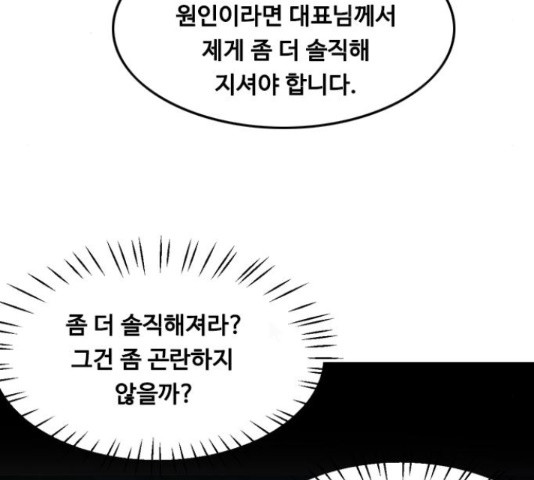 아빠같은 남자 51화 - 웹툰 이미지 79